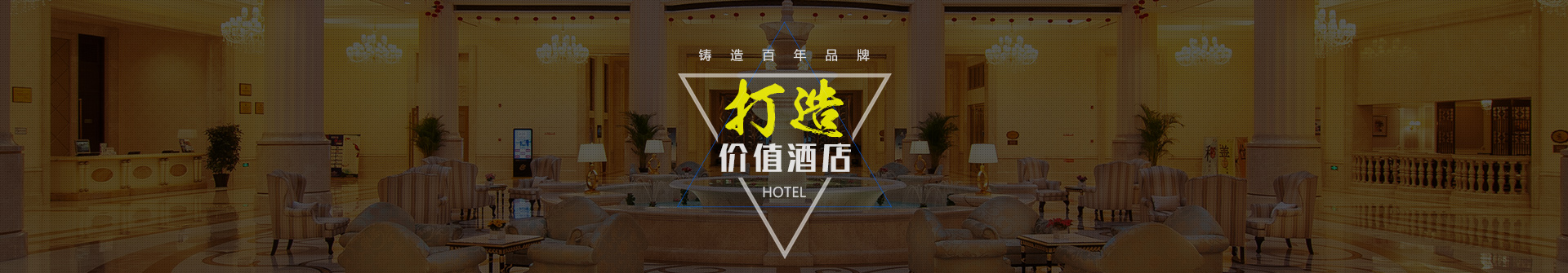 酒店