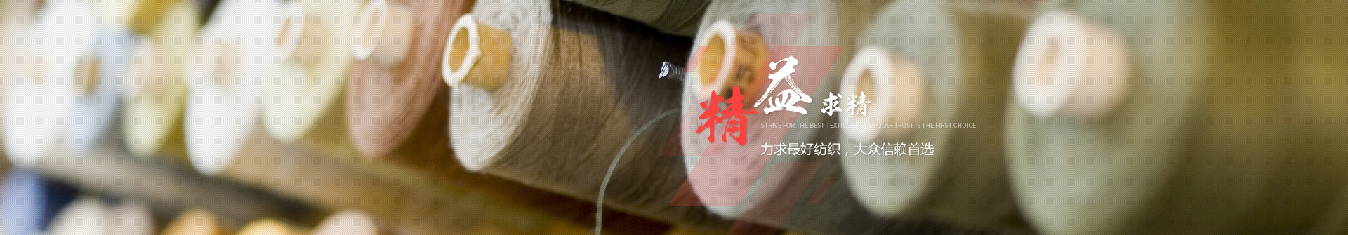 紡織